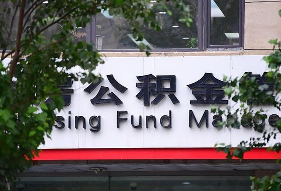 公积金银行网点查询-新泰公积金代办平台